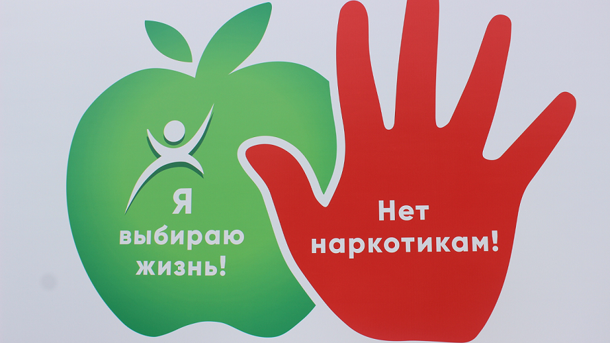 Антинаркотическая профилактика
