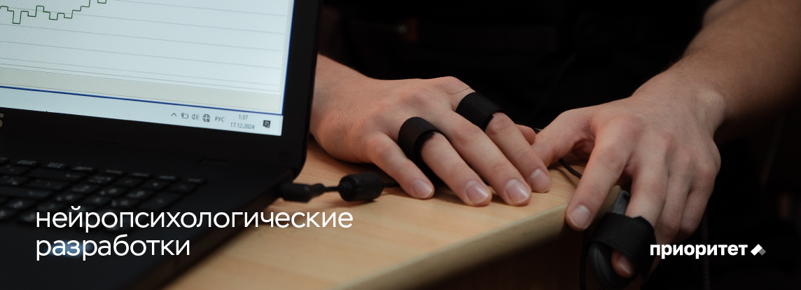 Нейропсихологические разработки