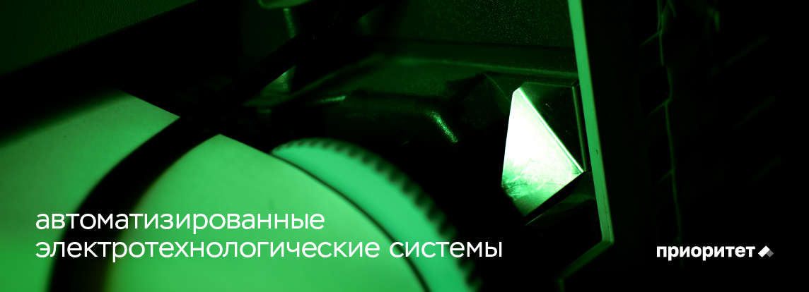 Автоматизированные электротехнологические системы