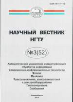 Научный вестник НГТУ