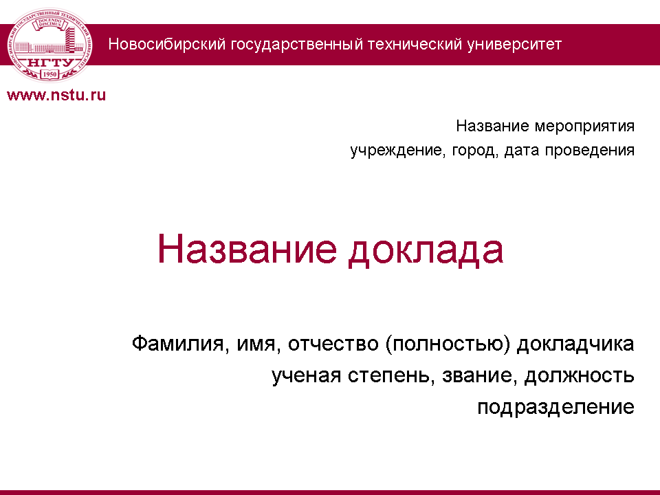 Образец презентации для конференции