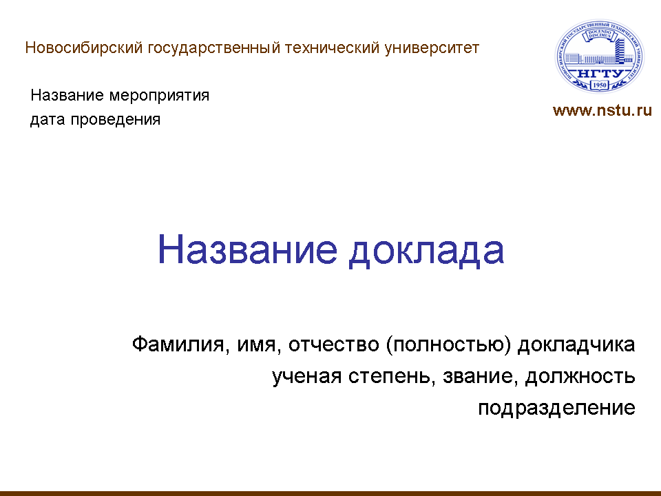 Титульный лист презентации для конференции