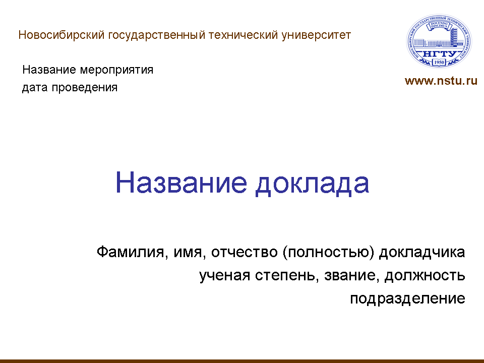 Форма презентации доклада. Заголовок доклада. Доклад. Доклад презентация. Тема доклада название.