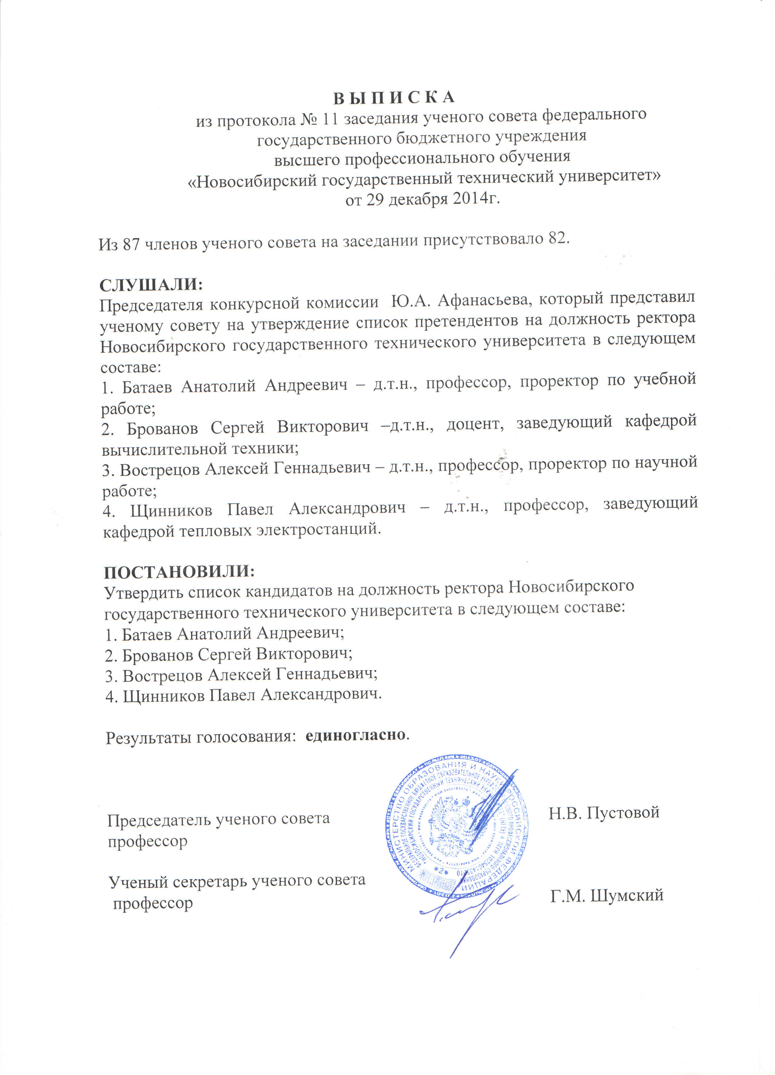 Протокол