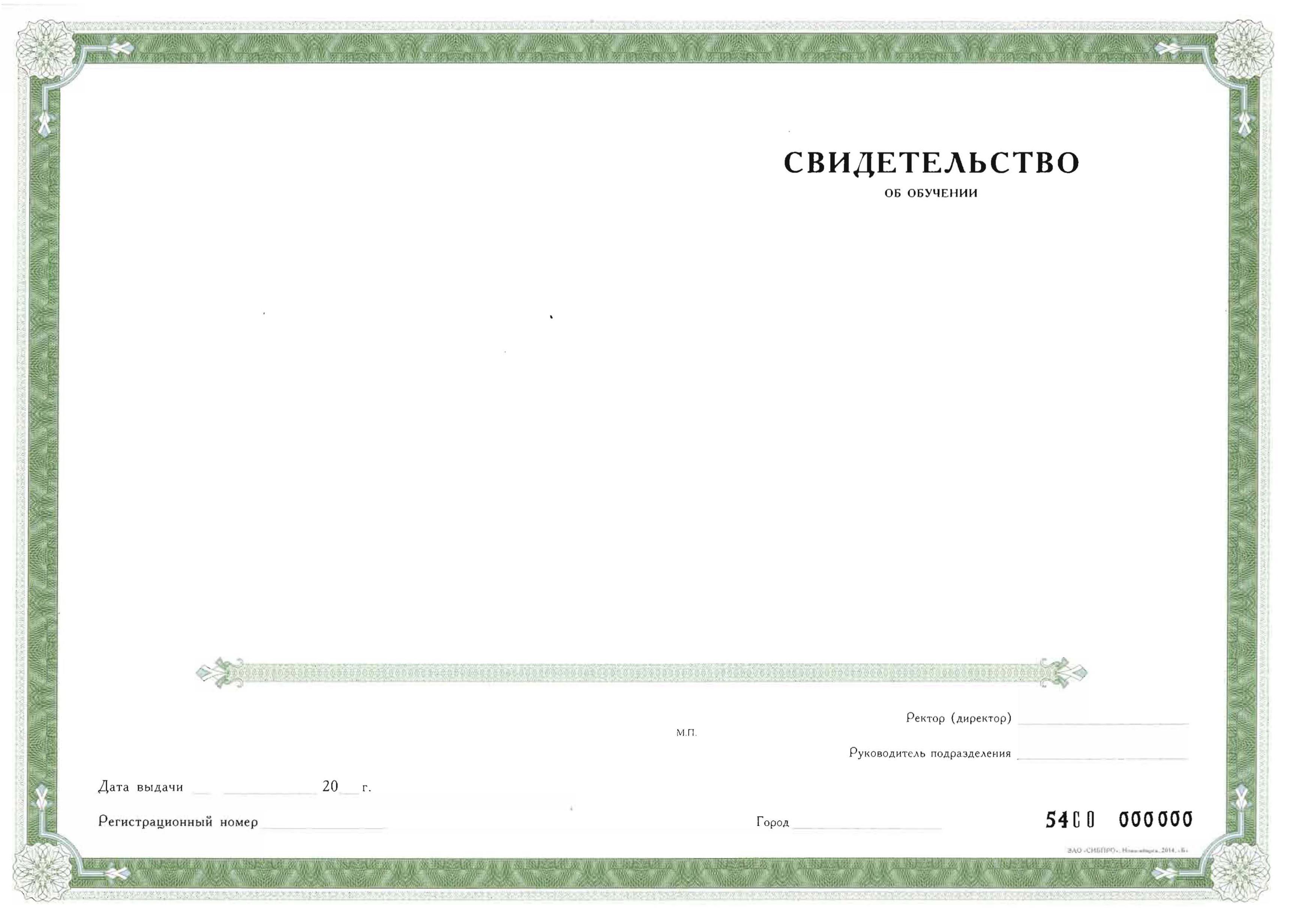 Образец свидетельства об обучении