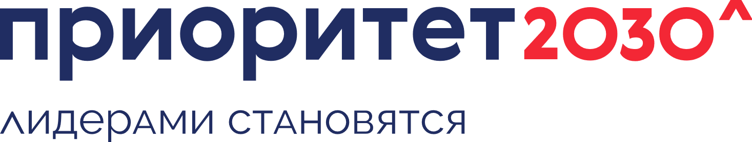 НГТУ. Приоритет 2030