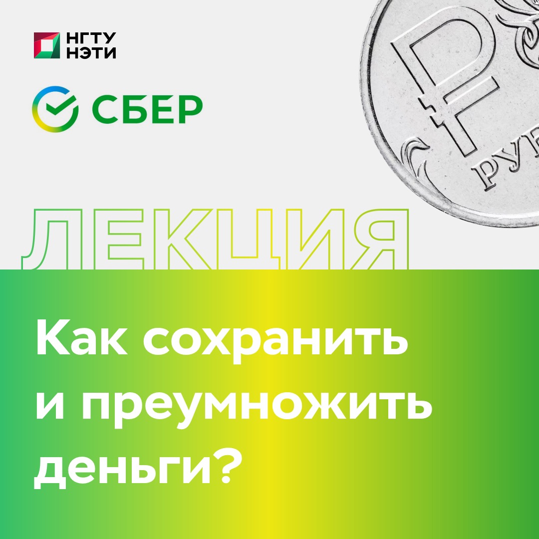 Ключевой сохраняй сбербанк. Сбер Tech. Митап Сбербанк. Сбер страхование логотип. Как сохранить и преумножить деньги.