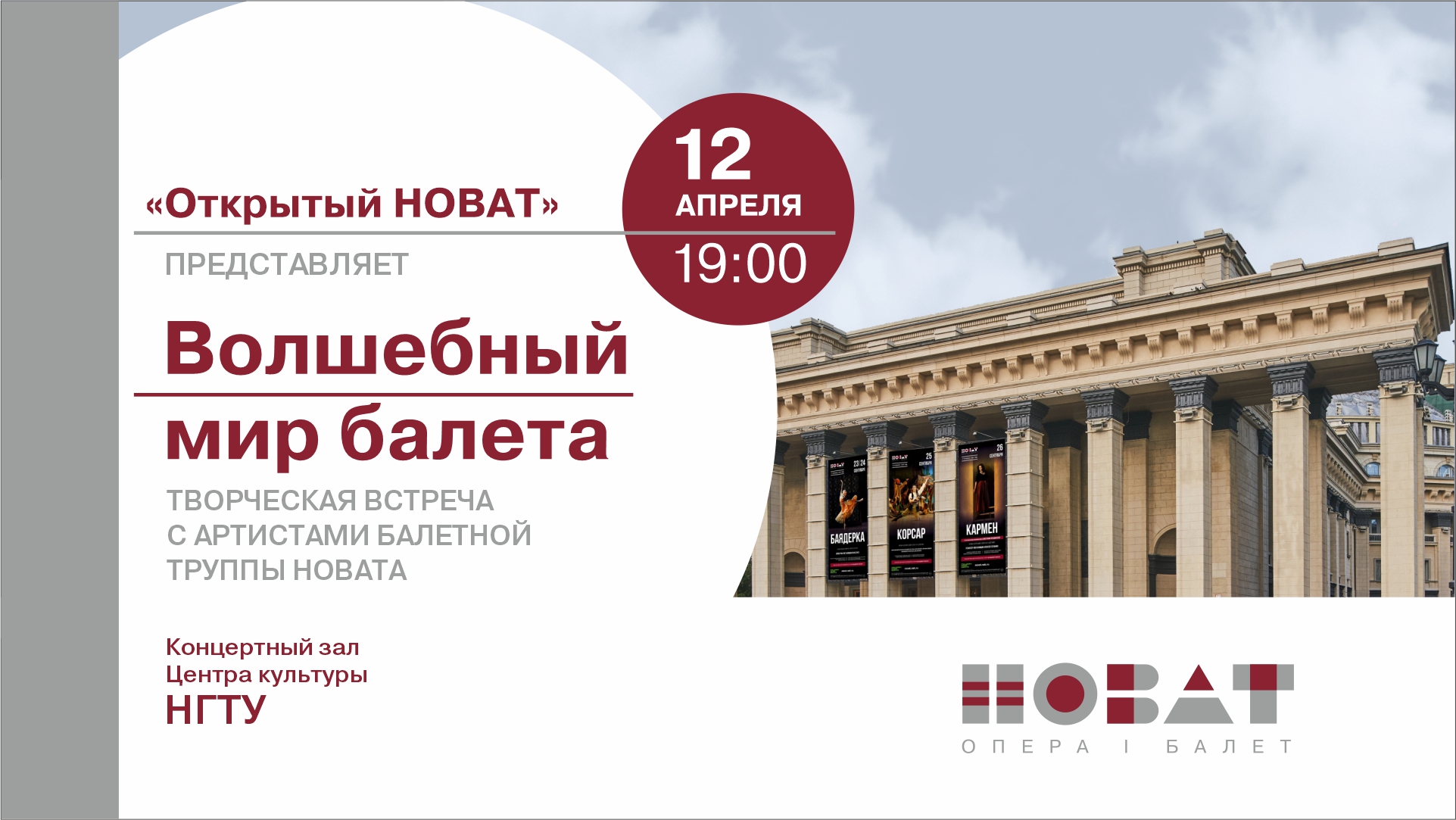 Новат зал схема