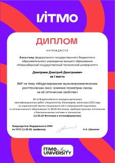 Исследование для СКИФ и еще два диплома НГТУ НЭТИ победили в конкурсе ВКР фото: Исследование для СКИФ и еще два диплома НГТУ НЭТИ победили в конкурсе ВКР