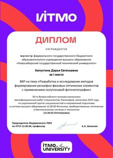 Исследование для СКИФ и еще два диплома НГТУ НЭТИ победили в конкурсе ВКР фото: Исследование для СКИФ и еще два диплома НГТУ НЭТИ победили в конкурсе ВКР