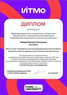 Исследование для СКИФ и еще два диплома НГТУ НЭТИ победили в конкурсе ВКР фото: Исследование для СКИФ и еще два диплома НГТУ НЭТИ победили в конкурсе ВКР